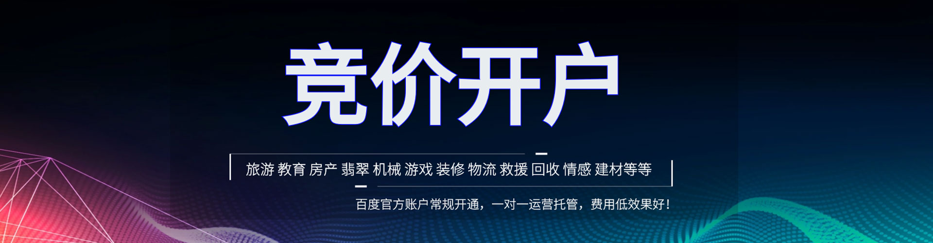 辉县竞价托管